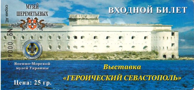 Bilet muzeum Sewastopol