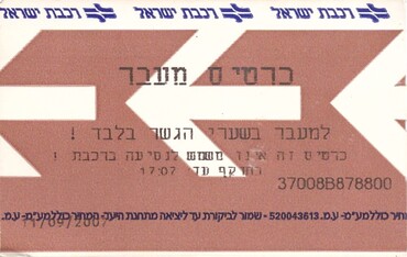 Bilet Israel Railways